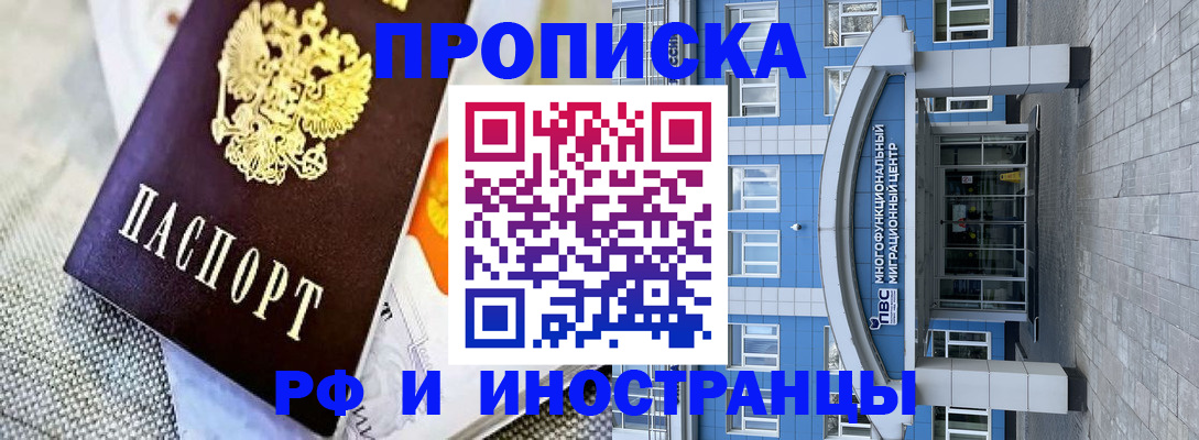 прописка законно в Удмуртии