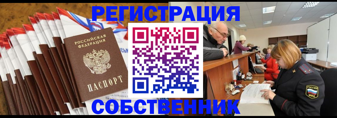 прописка 2025 в Удмуртии