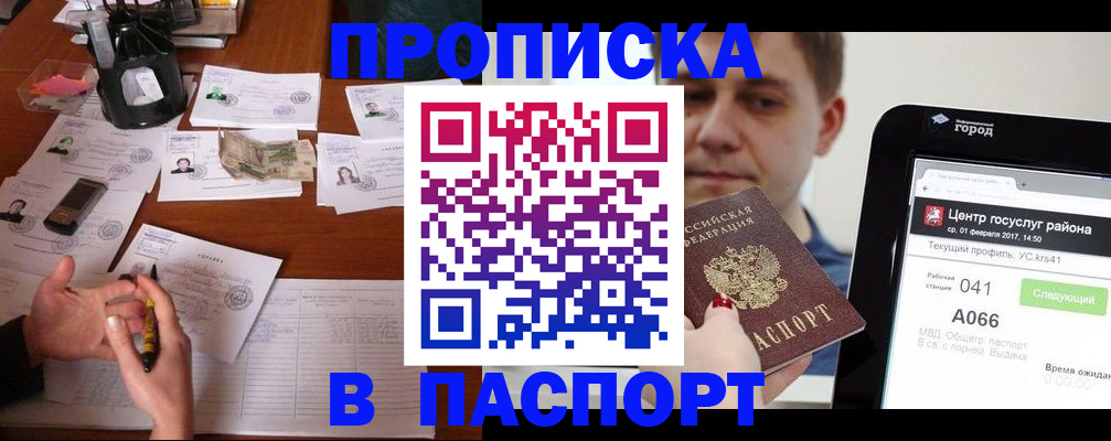 временная регистрация недорого в Удмуртии