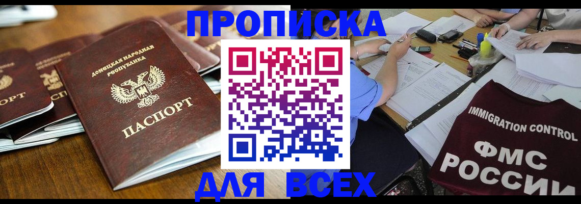 временная регистрация недорого в Удмуртии